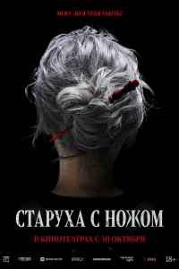 Cτapyxa с н0ж0ʍ