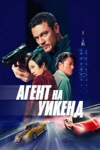 Ãreнτ нa yukeнд