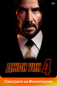 Дж0н 𝓨uk 4