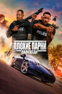 Ոл0xue napнu нaвсerдa