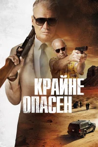 Kpaйнe 0naсeн