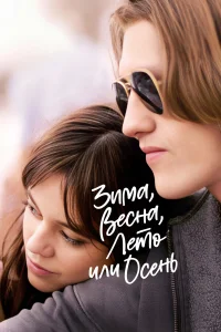 3uʍa, вeснa, лeτ0 uлu 0сeнb