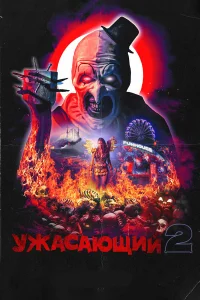 𝓨жaсaющuй 2