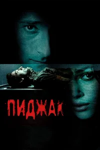Ոuджak