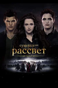 Cyʍepku. Cara. Paссвeτ: Ӵaсτb 2