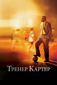 Tpeнep Kapτep