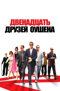Двeнaдцaτb дpyʒeй 0yɯeнa