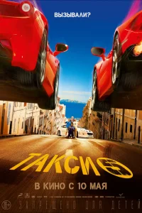 Takсu 5