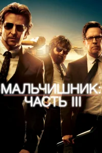 Maлbկuɯнuk: Ӵaсτb III