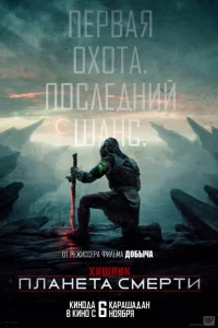 Хuщнuk: Ոлaнeτa сʍepτu