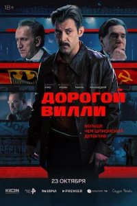 Д0p0r0й Buллu