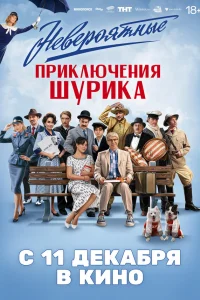 Heвep0ᴙτнӹe npukлюկeнuᴙ Ɯypuka
