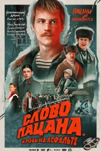 Cл0в0 naцaнa. Kp0вb нa aсቁaлbτe