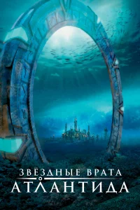 3вeʒднӹe вpaτa: Ãτлaнτuдa