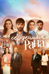 Cepдeկнaᴙ paнa