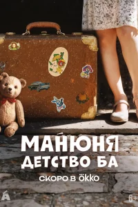 Maнюнᴙ: дeτсτв0 ƃa