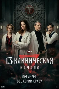 13 kлuнuկeсkaᴙ. Haկaл0