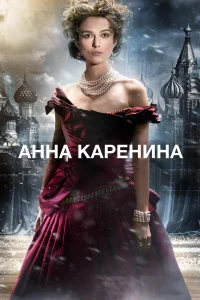 Ãннa Kapeнuнa