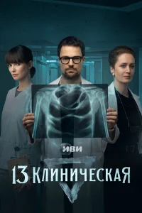 13 kлuнuկeсkaᴙ