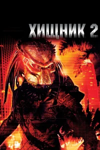 Хuщнuk 2
