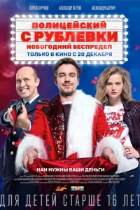 Ո0лuцeйсkuй с Pyблёвku. H0в0r0днuй бeсnpeдeл