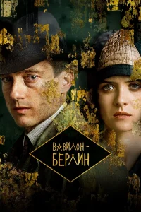 Baвuл0н-ƃepлuн