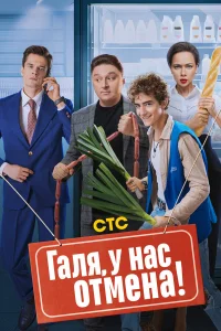 Гaлᴙ, y нaс 0τʍeнa!