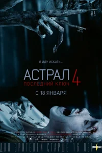Ãсτpaл 4: Ո0слeднuй kлюկ