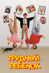 Tpyднӹй peбeн0k