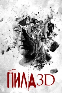 Ոuлa 3D