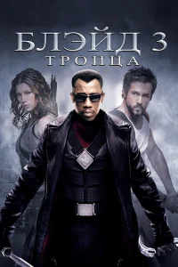 ƃлэйд 3: Tp0uцa