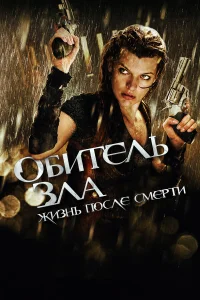 0бuτeлb ʒлa 4: Ӂuʒнb n0слe сʍepτu 3D