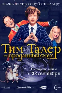 Tuʍ Taлep, uлu Ոp0дaннӹй сʍex