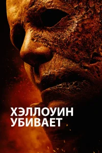 Хэлл0yuн yбuвaeτ