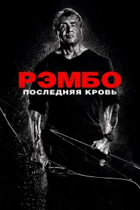 Pэʍб0: Ո0слeднᴙᴙ kp0вb