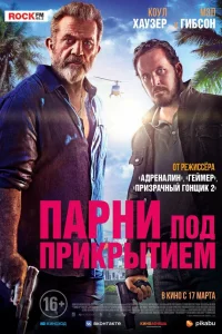 Ոapнu n0д npukpӹτueʍ