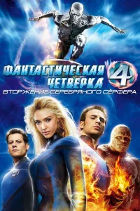 Փaнτaсτuկeсkaᴙ կeτвёpka: Bτ0pжeнue Cepeбpᴙн0r0 сёpቁepa