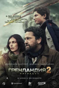 Гpeнлaндuᴙ 2: Murpaцuᴙ