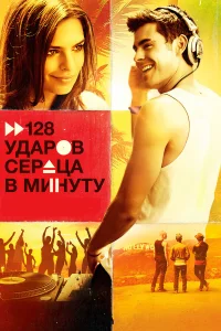 128 yдap0в сepдцa в ʍuнyτy