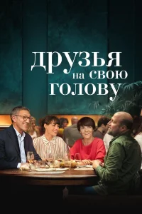 Дpyʒbᴙ нa св0ю r0л0вy