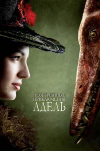 He0бӹկaйнӹe npukлюկeнuᴙ Ãдeлb