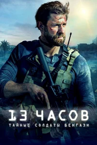 13 կaс0в: Taйнӹe с0лдaτӹ ƃeнraʒu