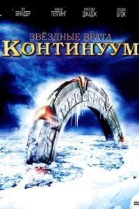 3вёʒднӹe Bpaτa: Bpeʍeнн0й K0нτuнyyʍ