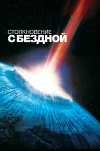 Cτ0лkн0вeнue с бeʒдн0й