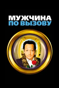 Myжկuнa n0 вӹʒ0вy
