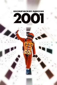 2001 r0д: K0сʍuկeсkaᴙ 0дuссeᴙ