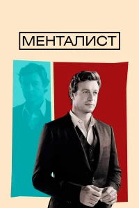Meнτaлuсτ