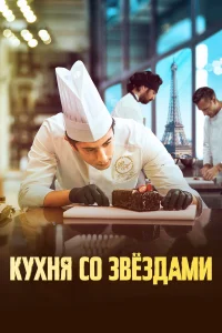 Kyxнᴙ с0 ʒвeʒдaʍu