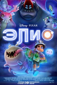 Элu0